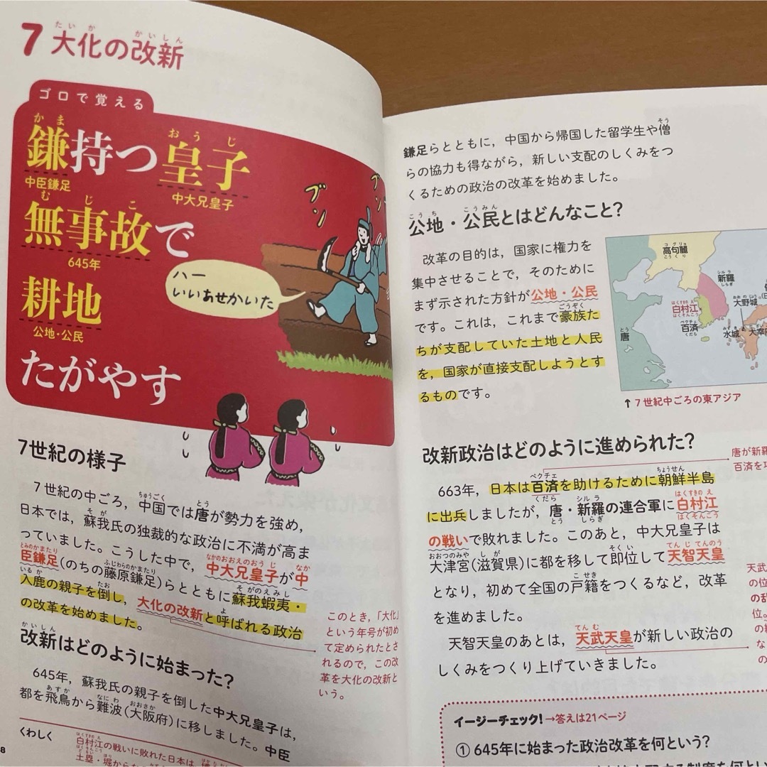 ゴロで覚える中学歴史 エンタメ/ホビーの本(語学/参考書)の商品写真