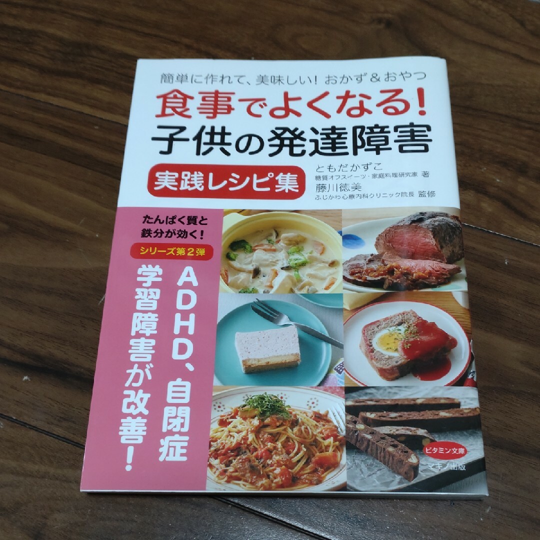 食事でよくなる！子供の発達障害実践レシピ集 | フリマアプリ ラクマ