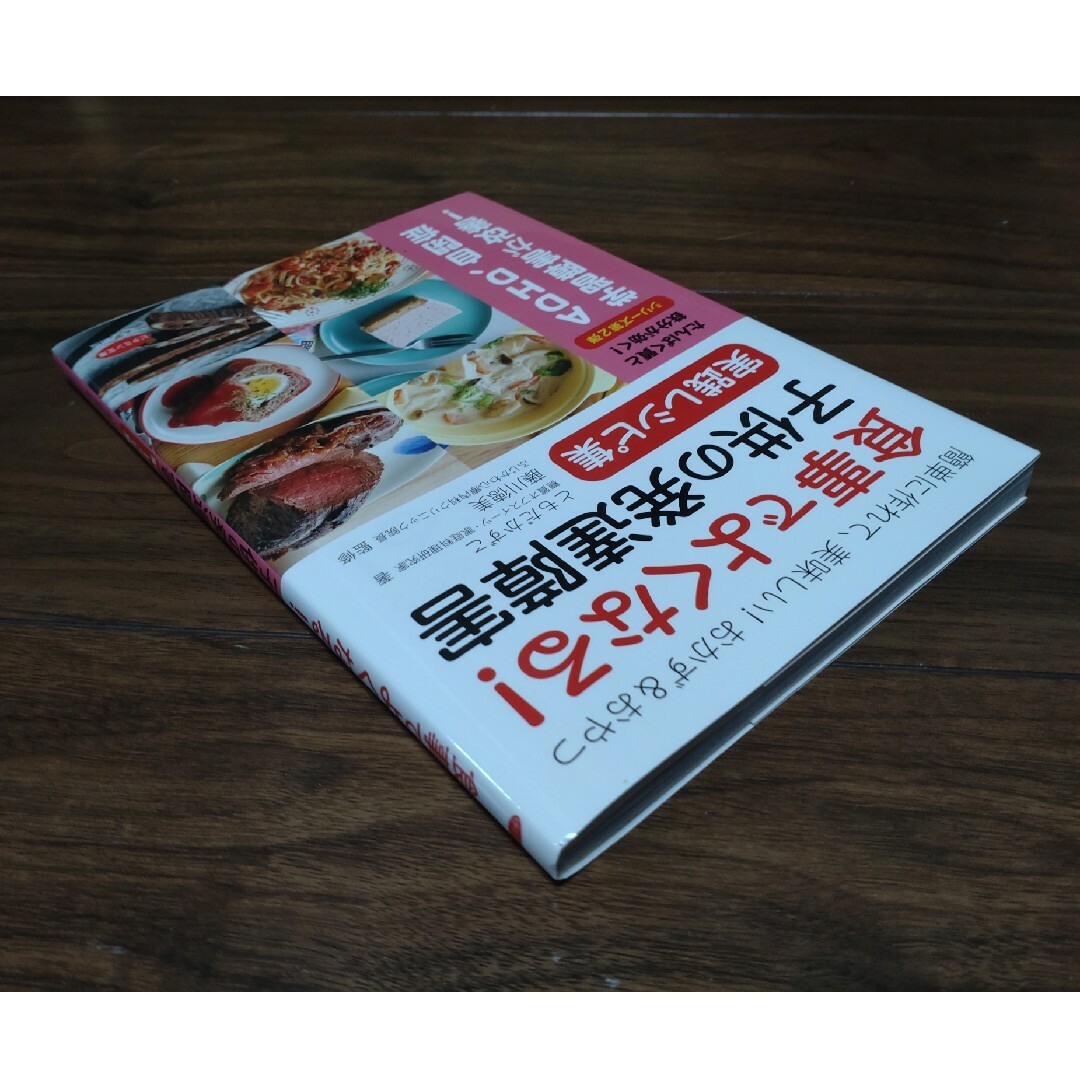 食事でよくなる！子供の発達障害実践レシピ集