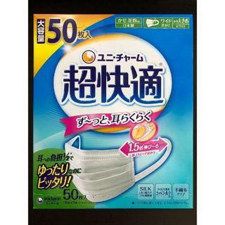 ユニチャーム(Unicharm)の超快適マスク　やや大きめ50枚　ユニチャーム(日用品/生活雑貨)