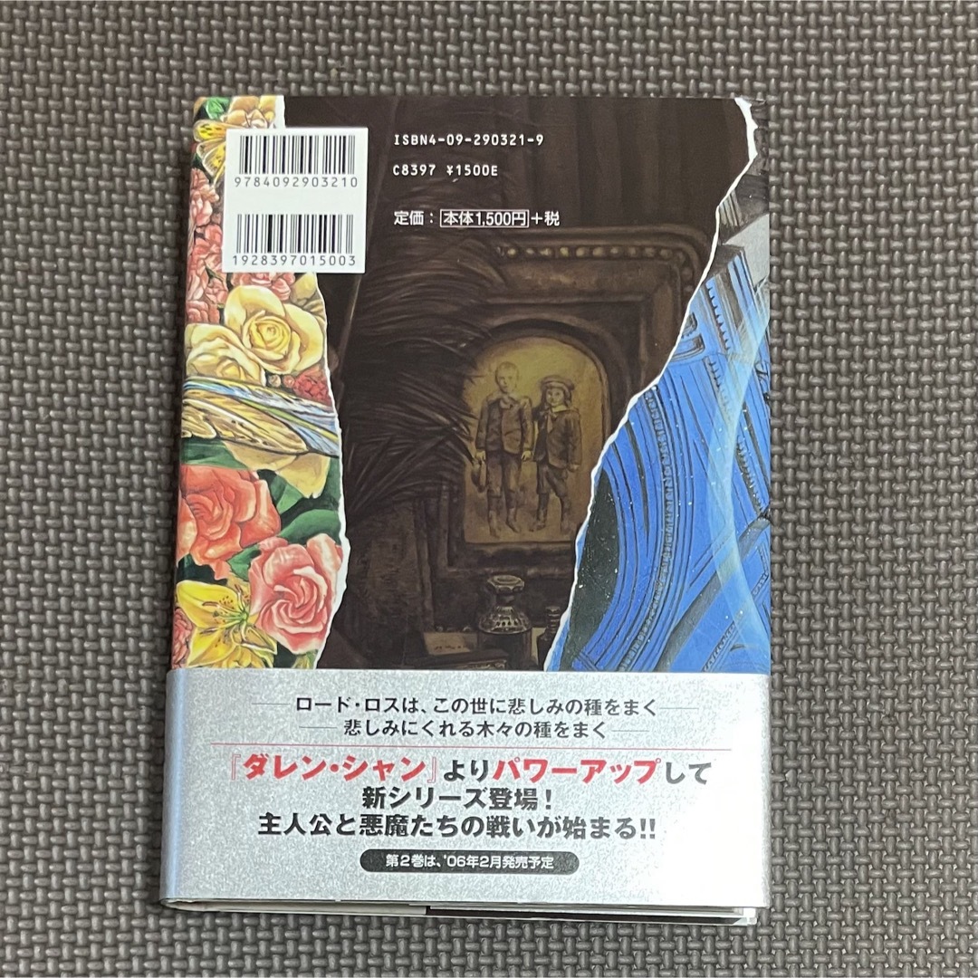 小学館(ショウガクカン)のデモナ－タ  1幕 ロード・ロス エンタメ/ホビーの本(文学/小説)の商品写真