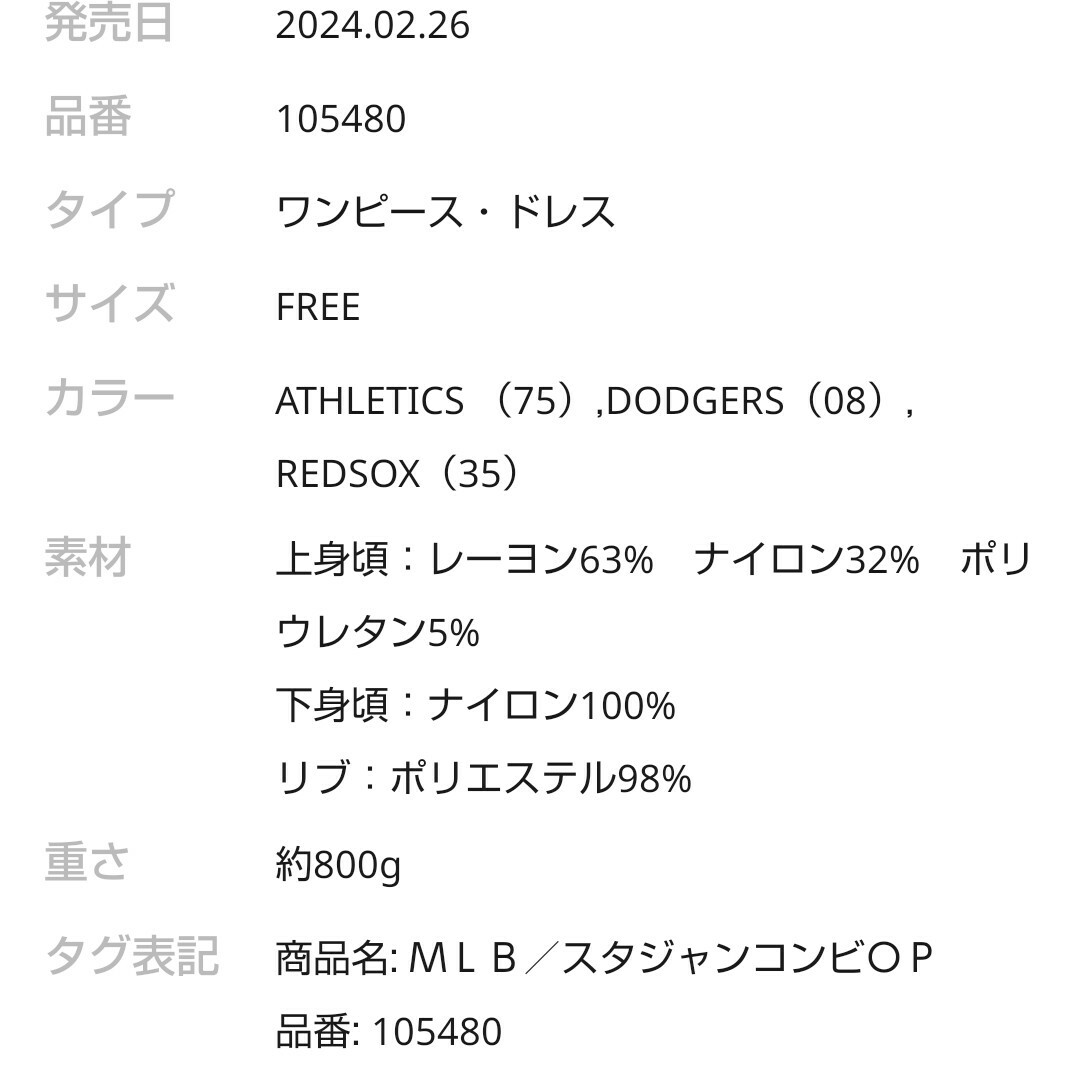 LOWRYS FARM(ローリーズファーム)のLOWRYSFARM MLB コラボワンピース レディースのワンピース(ロングワンピース/マキシワンピース)の商品写真