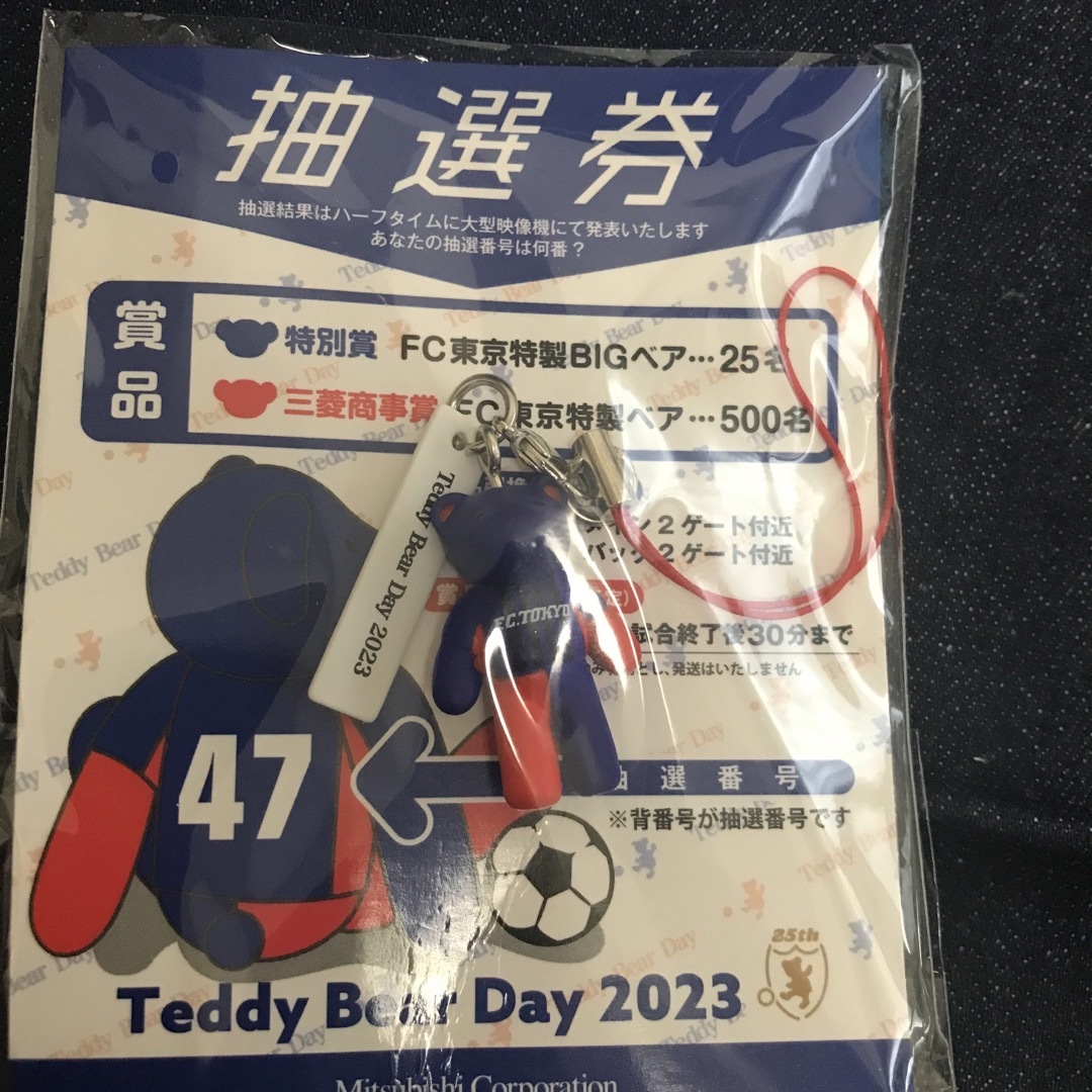 FC東京 25th Teddy Bear Day2023 スポーツ/アウトドアのサッカー/フットサル(記念品/関連グッズ)の商品写真
