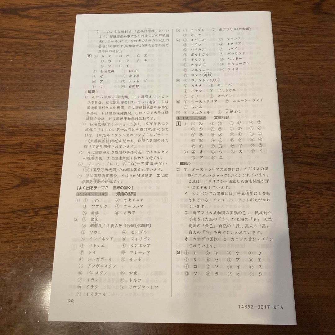 中学受験 新演習 社会小6下 エンタメ/ホビーの本(語学/参考書)の商品写真