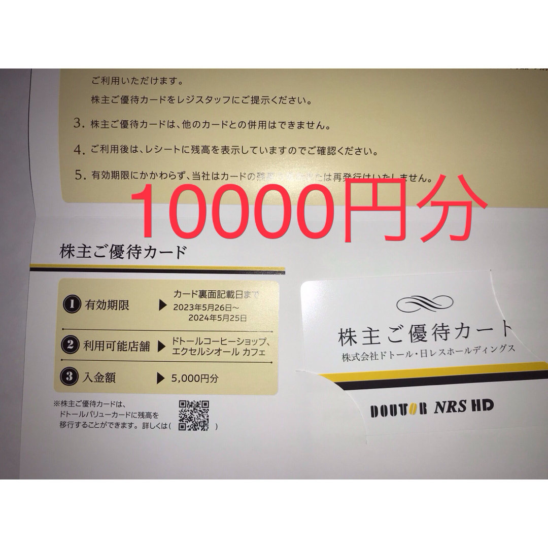 ドトール - ドトール株主優待カード10000円分 優待券の通販 by