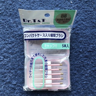 歯間ブラシSS コンパクトケース入り　キャップ付(歯ブラシ/デンタルフロス)