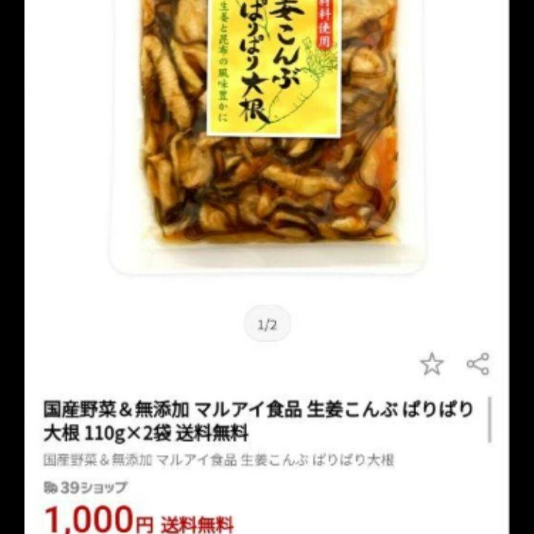 残り2！生姜こんぶぱりぱり大根  100ｇ×3  漬物  お漬物 食品/飲料/酒の加工食品(漬物)の商品写真