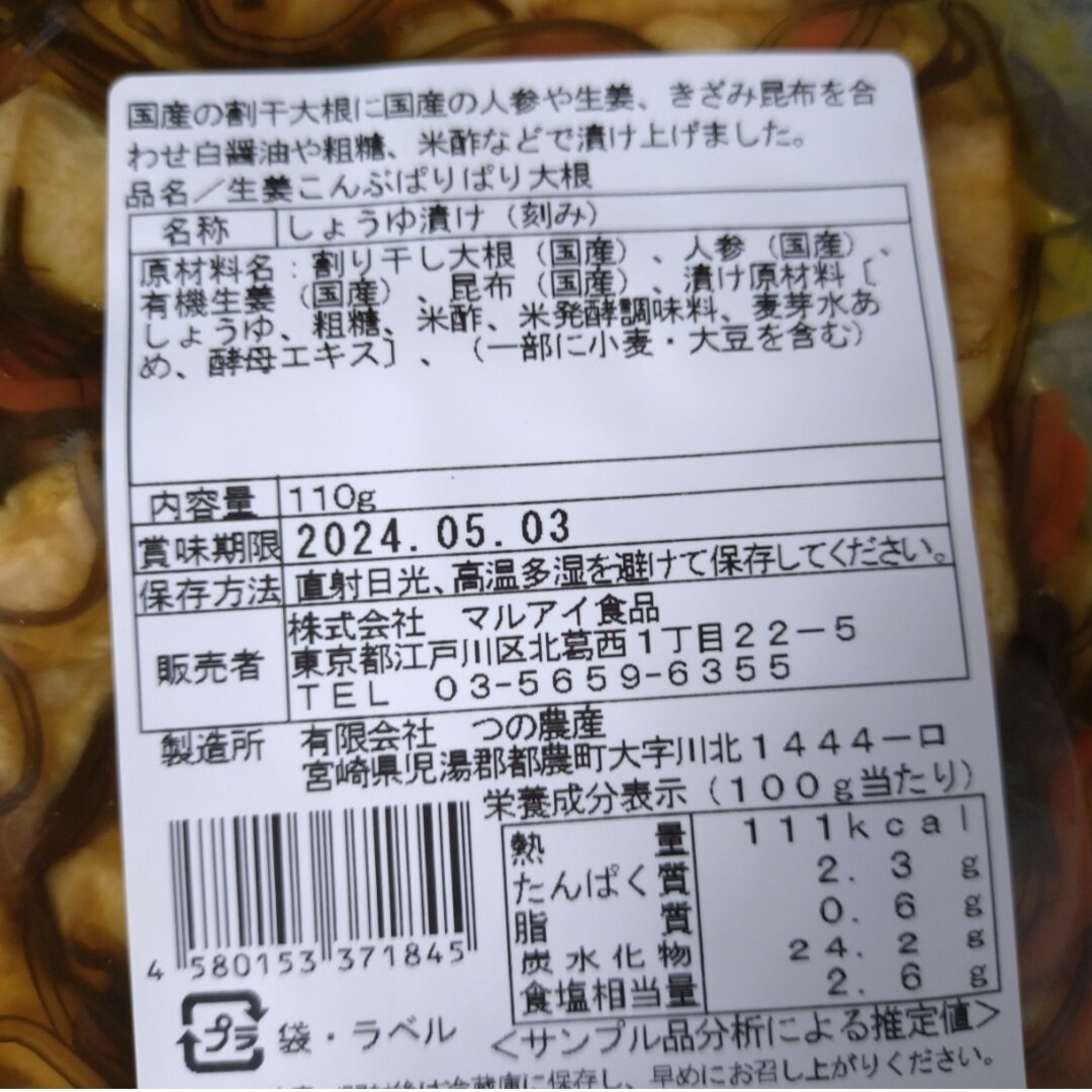 残り2！生姜こんぶぱりぱり大根  100ｇ×3  漬物  お漬物 食品/飲料/酒の加工食品(漬物)の商品写真