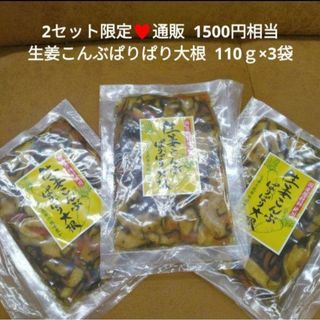 残り2！生姜こんぶぱりぱり大根  100ｇ×3  漬物  お漬物(漬物)