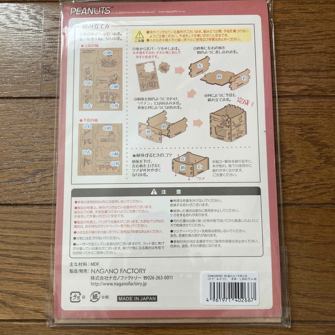 スヌーピー スタッキングウッドボックス エンタメ/ホビーのおもちゃ/ぬいぐるみ(キャラクターグッズ)の商品写真