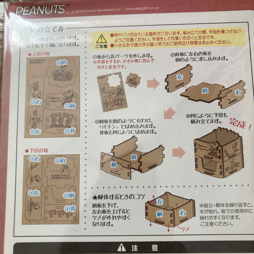 スヌーピー スタッキングウッドボックス エンタメ/ホビーのおもちゃ/ぬいぐるみ(キャラクターグッズ)の商品写真