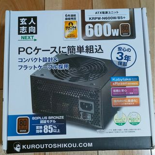 クロウトシコウ(玄人志向)の玄人志向600W ATX電源(PCパーツ)