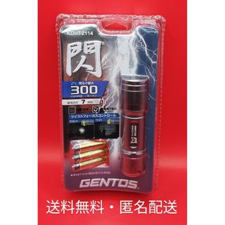 ジェントス(GENTOS)の■ジェントス 閃シリーズ KDHT-2114　■新品・送料無料・匿名配送(ライト/ランタン)