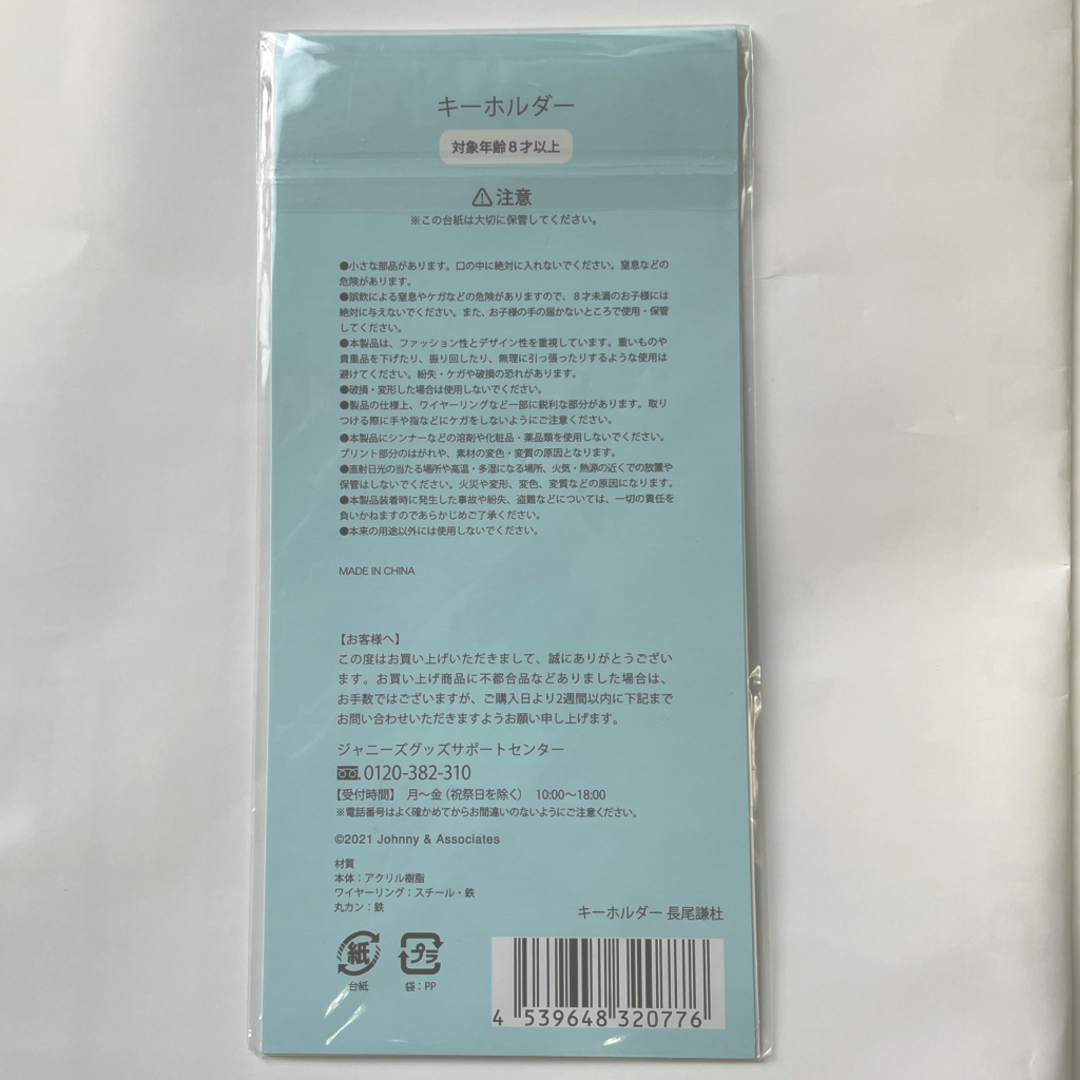 なにわ男子(ナニワダンシ)の長尾謙杜　キーホルダー　なにわのにわ エンタメ/ホビーのタレントグッズ(アイドルグッズ)の商品写真