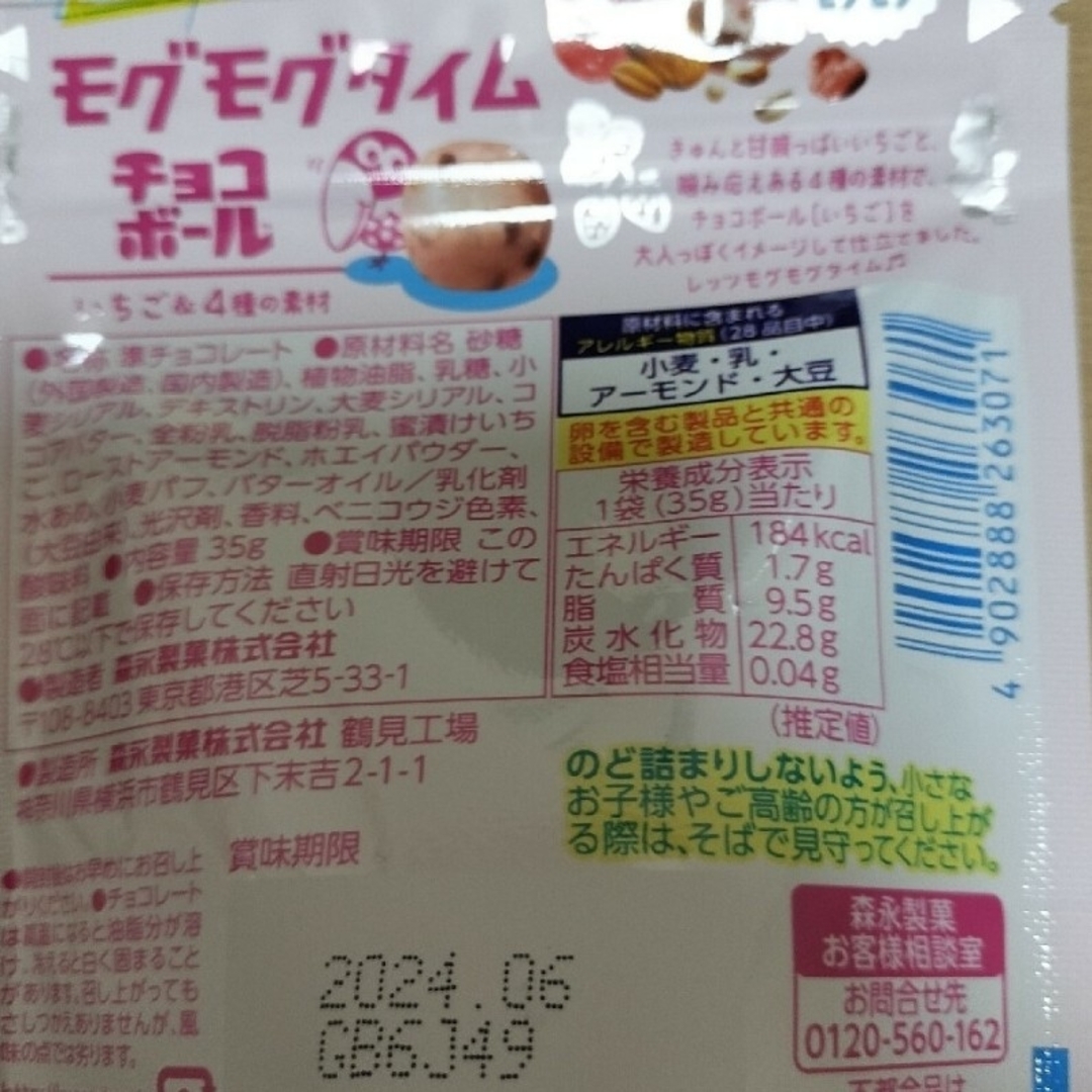 森永製菓(モリナガセイカ)のモグモグタイム　５パック 食品/飲料/酒の食品(菓子/デザート)の商品写真