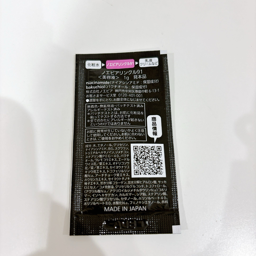 noevir(ノエビア)のノエビア　リンクル91 30枚　美容液 コスメ/美容のスキンケア/基礎化粧品(美容液)の商品写真