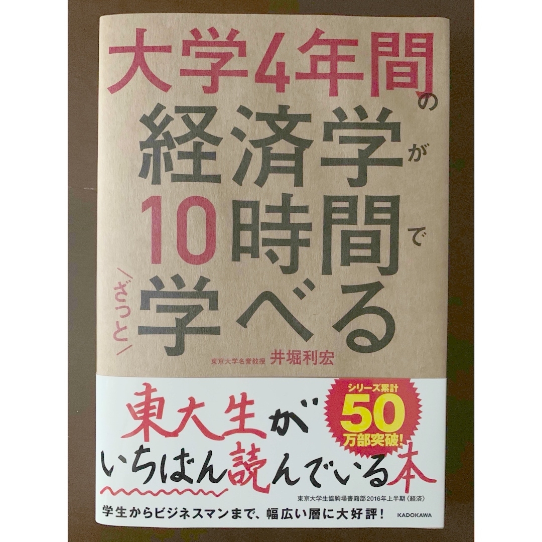 角川書店(カドカワショテン)の大学４年間シリーズ4冊 エンタメ/ホビーの本(ビジネス/経済)の商品写真