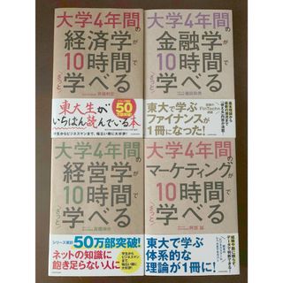 カドカワショテン(角川書店)の大学４年間シリーズ4冊(ビジネス/経済)