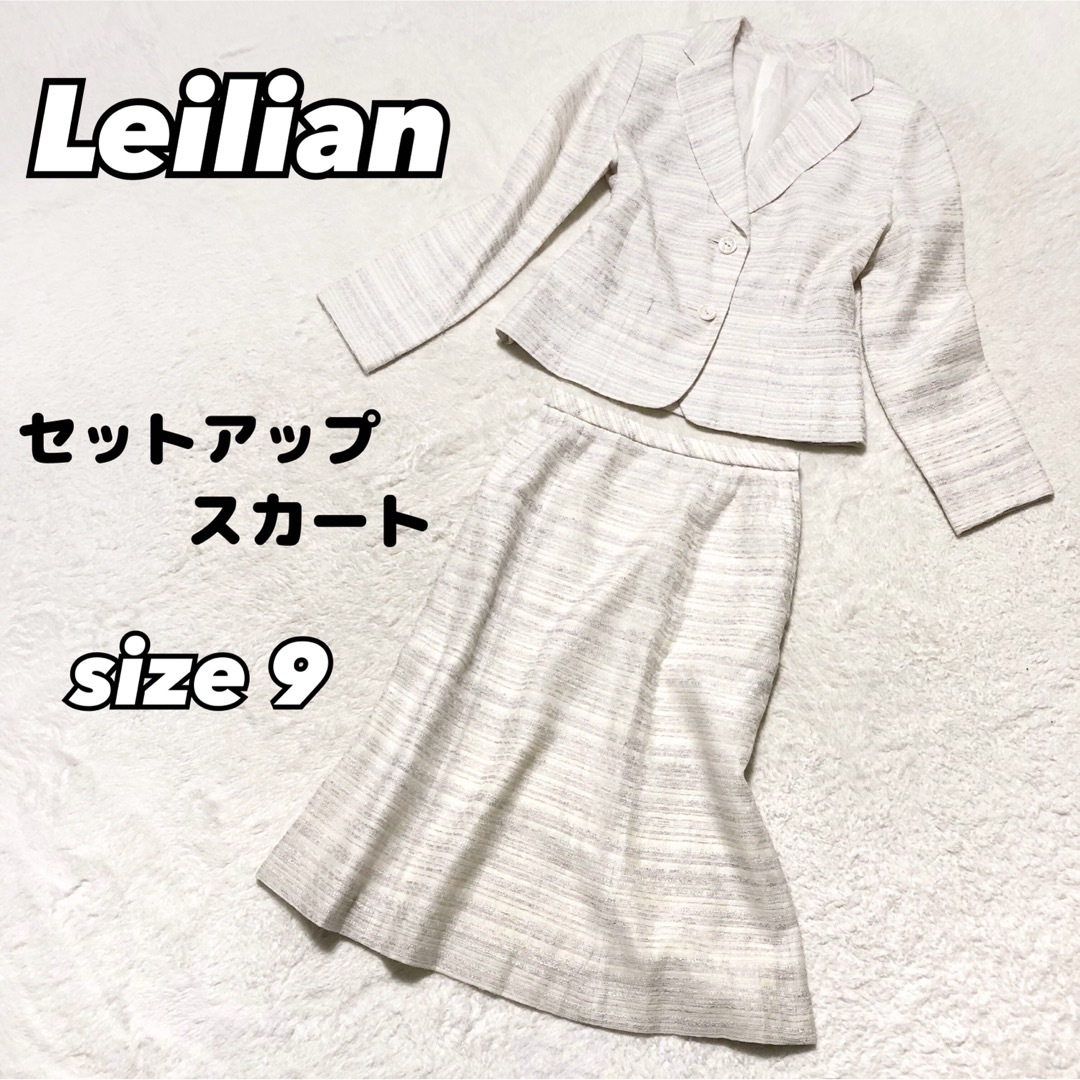 【美品】Leilianレリアン　セットアップ　スーツ　スカート　セレモニー | フリマアプリ ラクマ