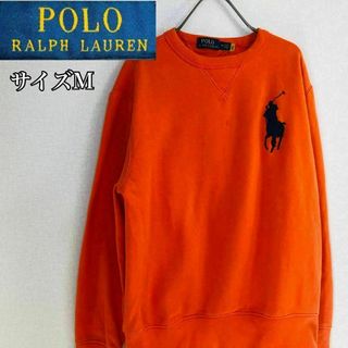 ポロラルフローレン(POLO RALPH LAUREN)の【大人気】ポロラルフローレン スウェット サイズMビッグポニー オレンジ 裏起毛(スウェット)