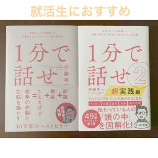 １分で話せ/１分で話せ②超実践編(ビジネス/経済)