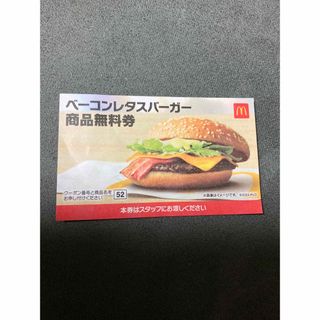 マクドナルド　ベーコンレタスバーガー商品無料券1枚(フード/ドリンク券)