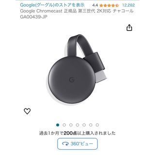 グーグル(Google)のGoogle Chromecast 第三世代 2K対応  GA00439-JP(映像用ケーブル)