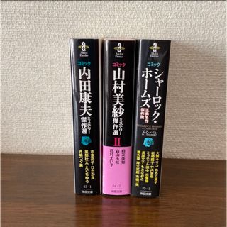 ミステリーコミック　4冊(その他)