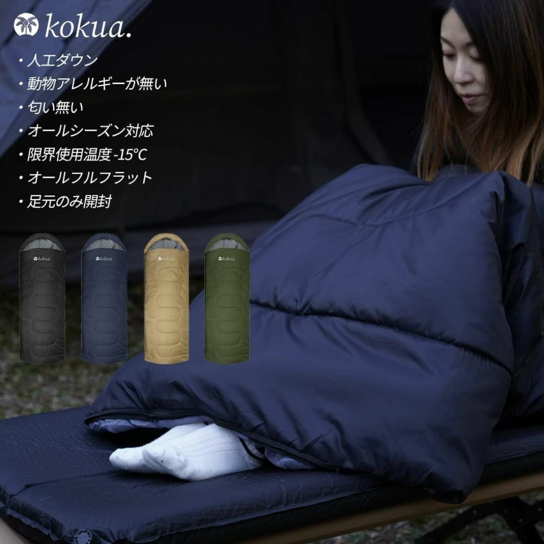 【色: ネイビー】【kokua】 寝袋 シュラフ 封筒型 コンパクト オールシー スポーツ/アウトドアのアウトドア(寝袋/寝具)の商品写真