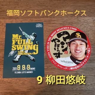 福岡ソフトバンクホークス　柳田選手　ステッカー&非売品ポストカード