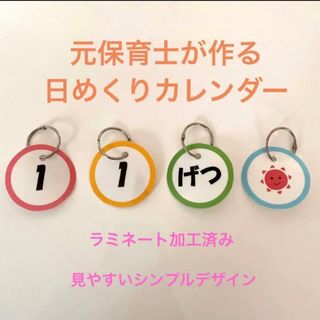 新年度準備に 元保育士が作る　シンプル日めくりカレンダー 31(知育玩具)