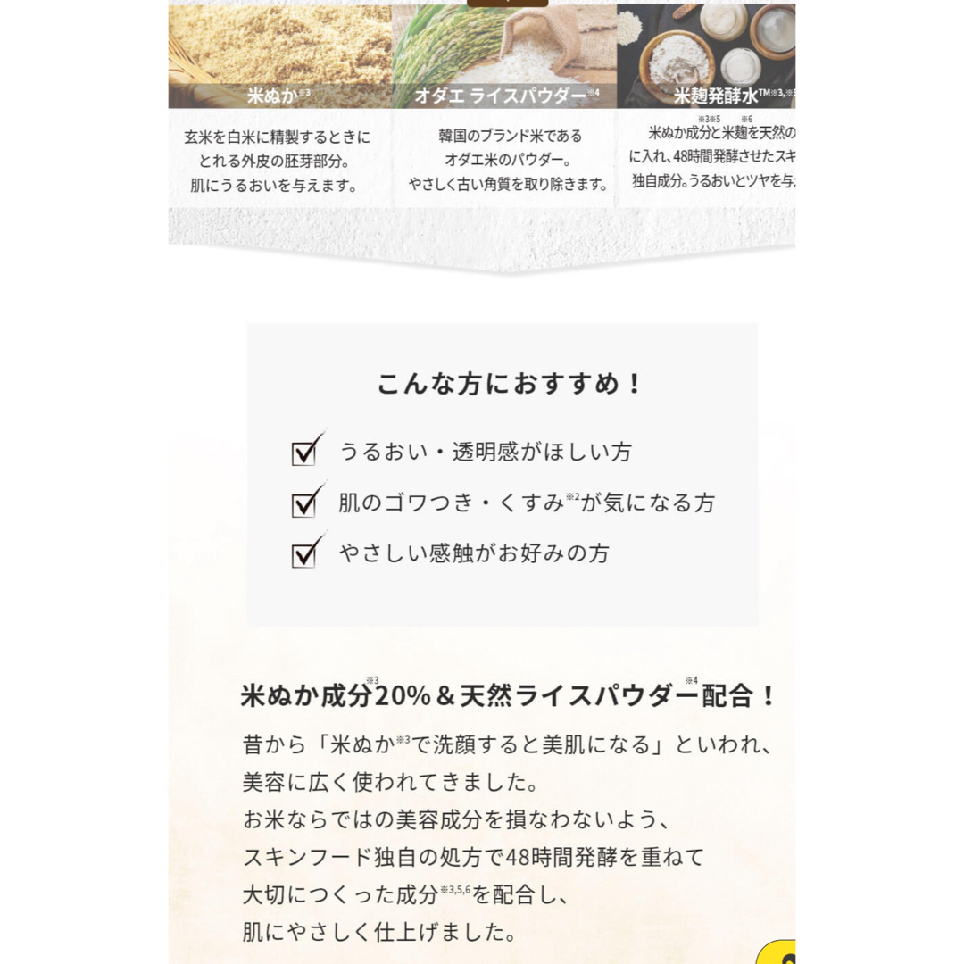 SKIN FOOD(スキンフード)のSKINFOOD ライス デイリー ブライトニング マスクウォッシュオフ コスメ/美容のスキンケア/基礎化粧品(パック/フェイスマスク)の商品写真