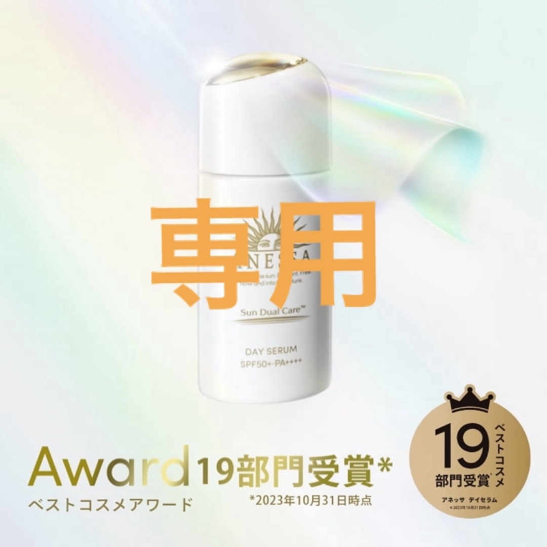 ANESSA(アネッサ)の訳あり！！アネッサ☆デイセラム☆日中用乳液☆化粧下地☆30ml☆おまけ付き コスメ/美容のベースメイク/化粧品(化粧下地)の商品写真