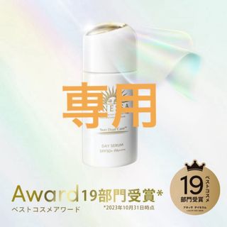 アネッサ(ANESSA)の訳あり！！アネッサ☆デイセラム☆日中用乳液☆化粧下地☆30ml☆おまけ付き(化粧下地)