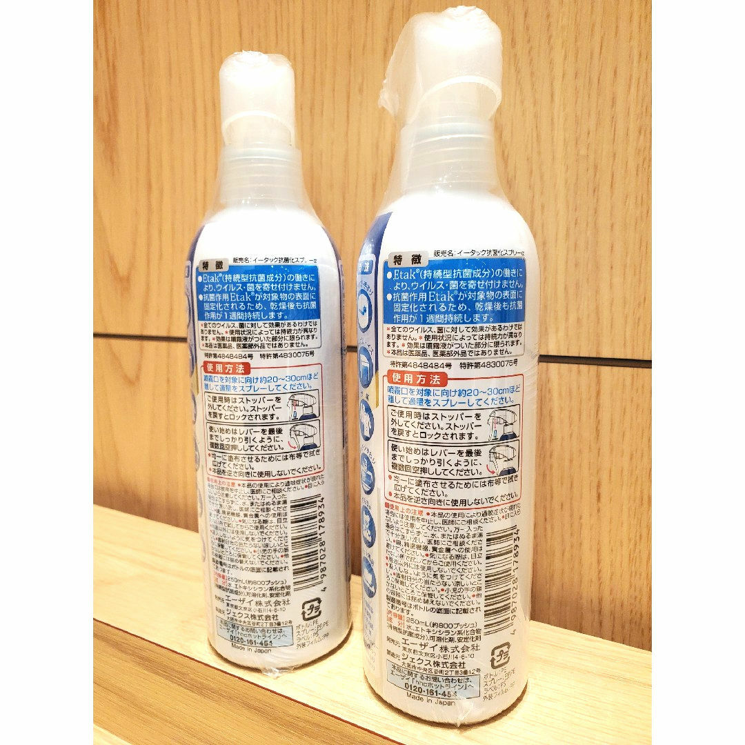 Eisai(エーザイ)の【新品】エーザイ ２本  イータック 抗菌化スプレーα   250ml  日本製 インテリア/住まい/日用品のキッチン/食器(アルコールグッズ)の商品写真