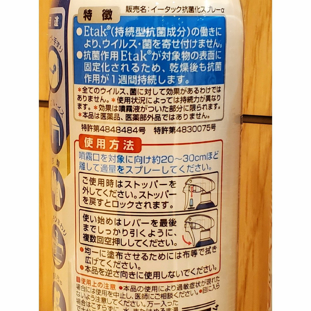 Eisai(エーザイ)の【新品】エーザイ ２本  イータック 抗菌化スプレーα   250ml  日本製 インテリア/住まい/日用品のキッチン/食器(アルコールグッズ)の商品写真