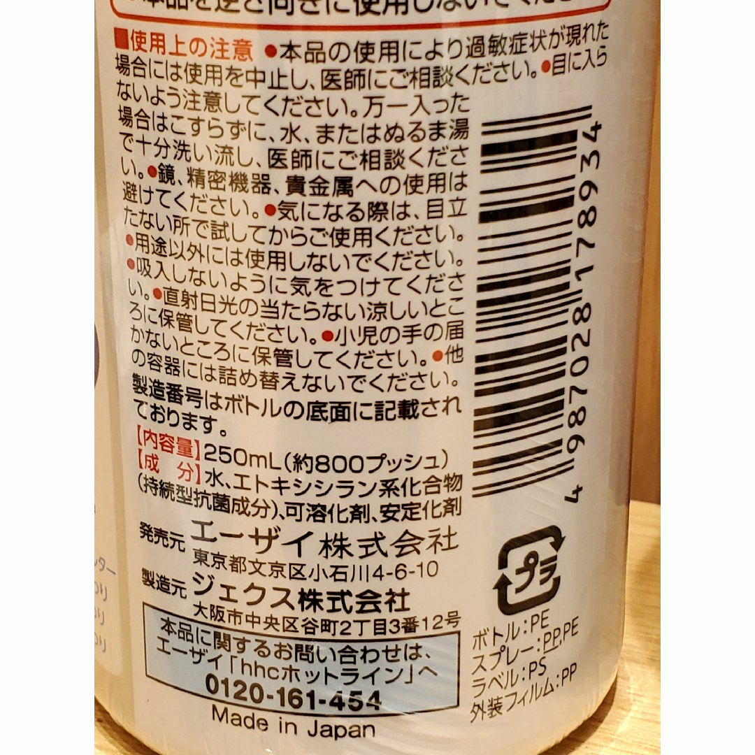 Eisai(エーザイ)の【新品】エーザイ ２本  イータック 抗菌化スプレーα   250ml  日本製 インテリア/住まい/日用品のキッチン/食器(アルコールグッズ)の商品写真