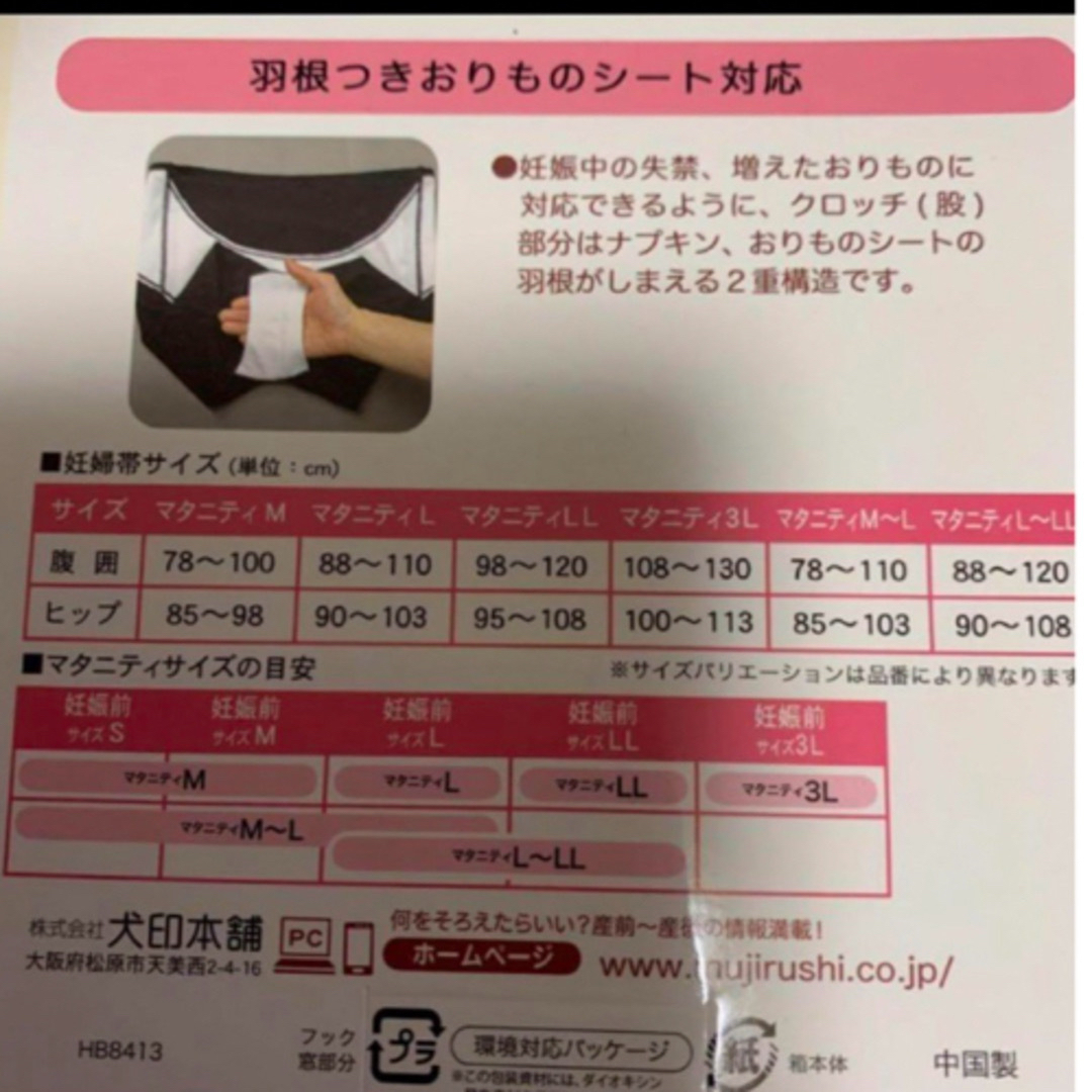 INUJIRUSHI(イヌジルシホンポ)の犬印本舗電磁波シールドらくばきパンツ妊婦帯⭐️Lサイズ　新品　2枚　ブラック キッズ/ベビー/マタニティのマタニティ(マタニティ下着)の商品写真