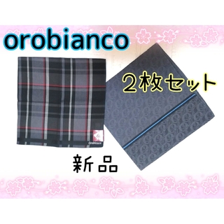 オロビアンコ(Orobianco)の新品　２枚セットで。オロビアンコ　ハンカチ　ハンカチーフ(ハンカチ/ポケットチーフ)