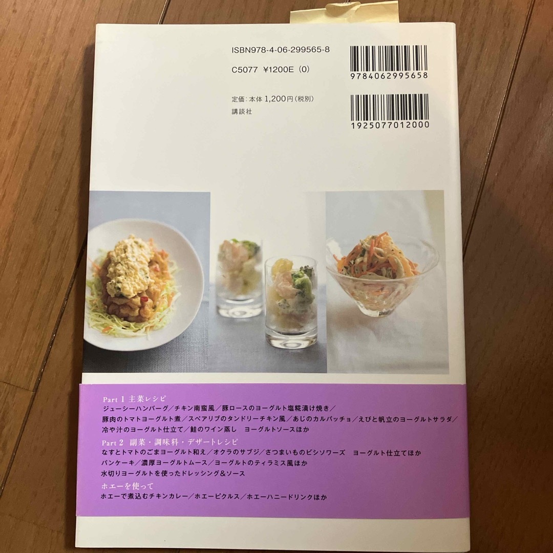 講談社(コウダンシャ)の水切りヨ－グルトレシピ エンタメ/ホビーの本(料理/グルメ)の商品写真