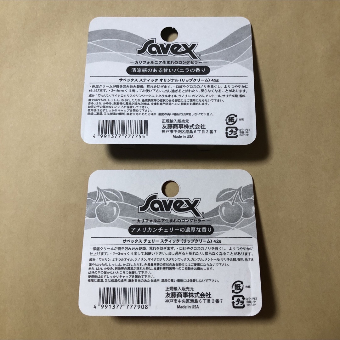 Savex(サベックス)のsavex/サベックス/ワセリン/リップ/チェリー/オリジナル/まとめ売り コスメ/美容のスキンケア/基礎化粧品(リップケア/リップクリーム)の商品写真