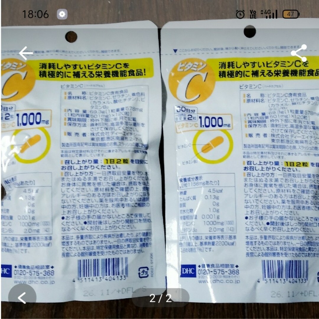 DHC ビタミンC サプリメント　×2　サプリ 食品/飲料/酒の健康食品(ビタミン)の商品写真