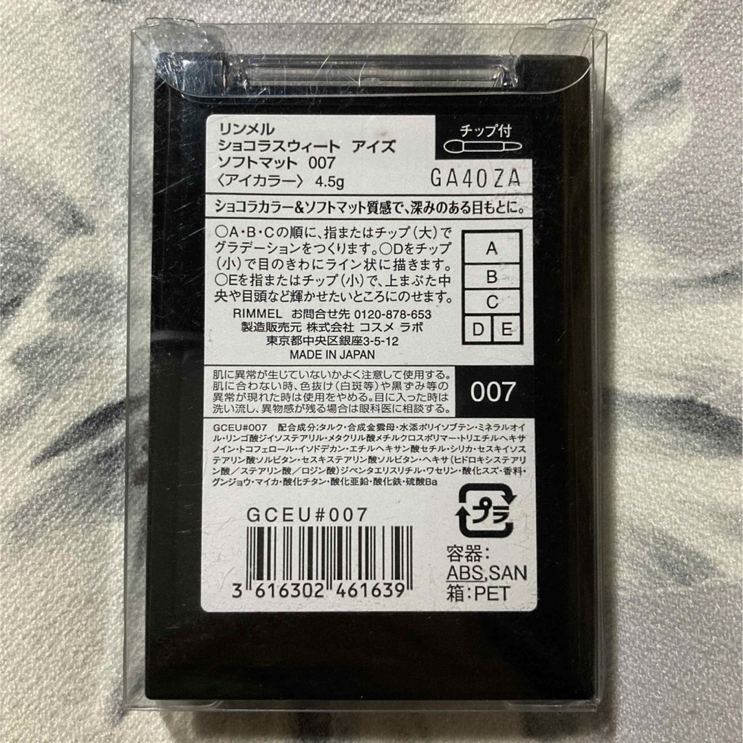 RIMMEL(リンメル)のRIMMEL リンメル ショコラスウィート アイズ 007 アイカラー コスメ/美容のベースメイク/化粧品(アイシャドウ)の商品写真