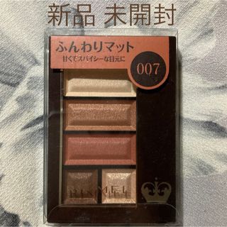 リンメル(RIMMEL)のRIMMEL リンメル ショコラスウィート アイズ 007 アイカラー(アイシャドウ)