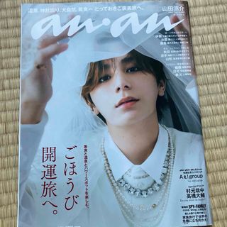 anan (アンアン) 2024年 1/24号 [雑誌](その他)