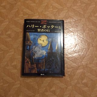 ハリー・ポッターと賢者の石(その他)