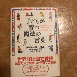 子どもが育つ魔法の言葉(その他)