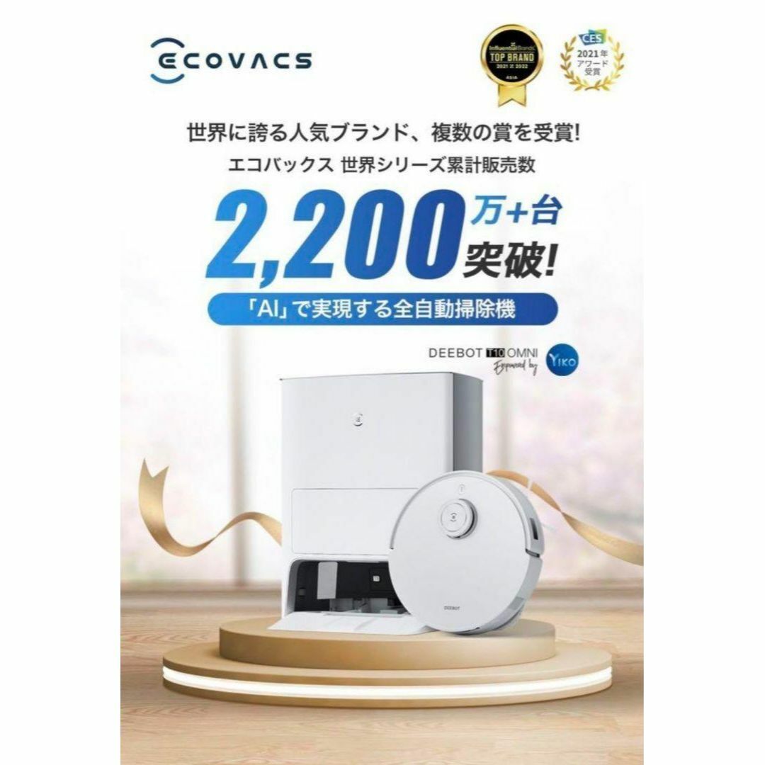 ECOVACS(エコバックス)のECOVACS(エコバックス)DEEBOT T10 OMNI ロボット掃除機 スマホ/家電/カメラの生活家電(掃除機)の商品写真