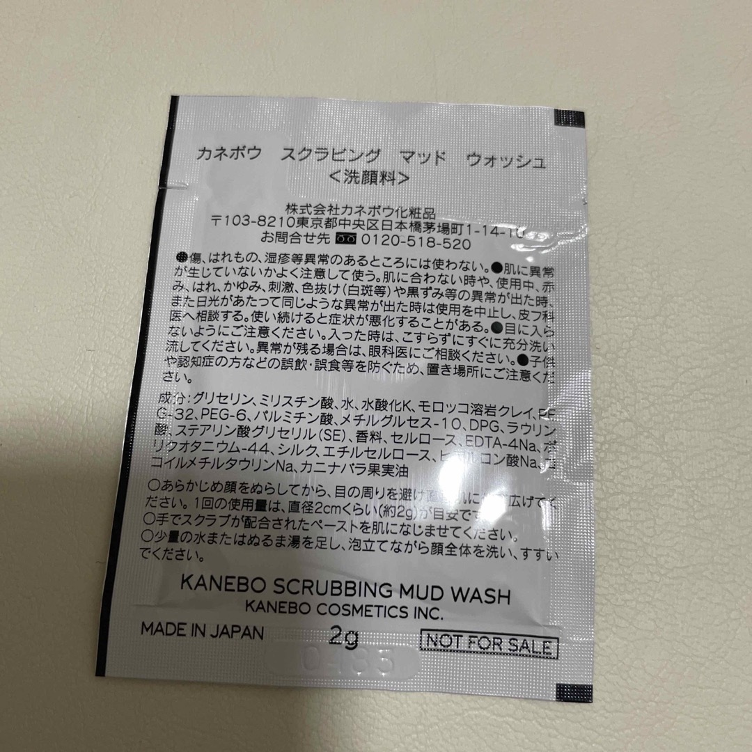 Kanebo(カネボウ)のKanebo  スクラビングマッドウォッシュ コスメ/美容のスキンケア/基礎化粧品(洗顔料)の商品写真