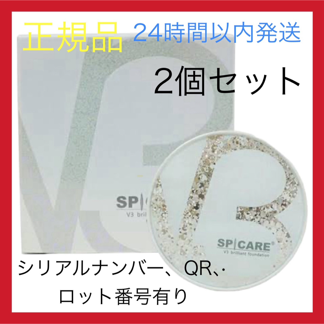 【2個セット】 V3 ブリリアント ファンデーション15g 本体 コンパクト付き